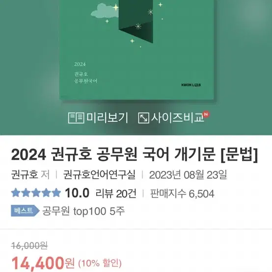 2024 개기문 문법 권규호 국어 공무원 9급 7급