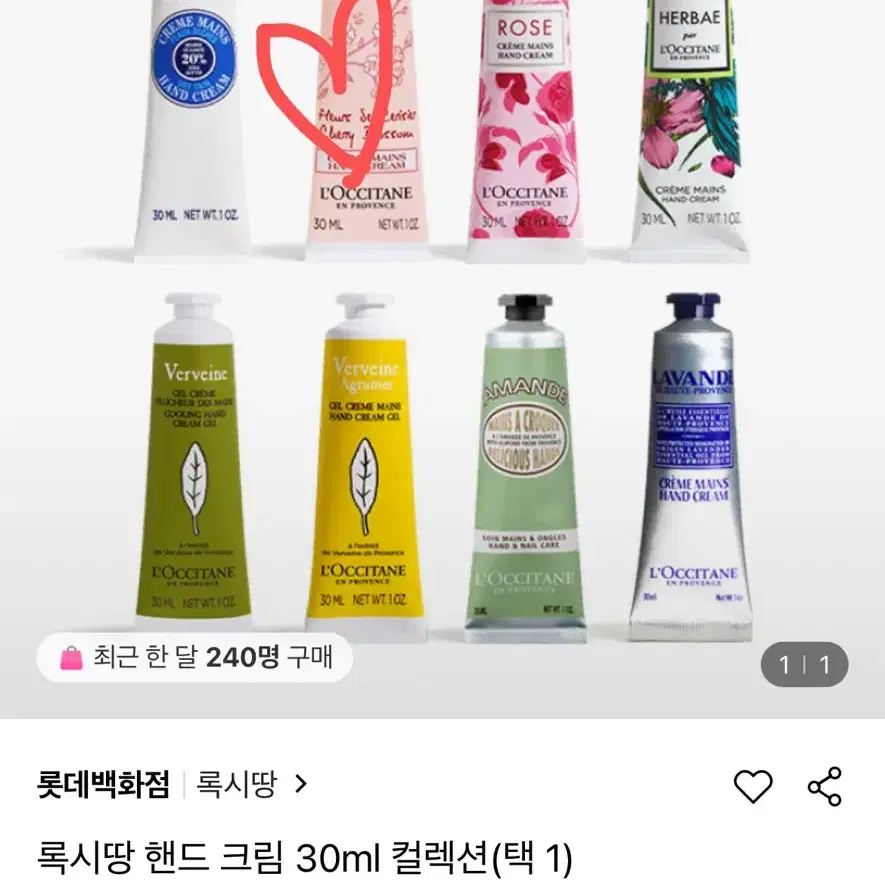 록시땅 핸드트림 30ml