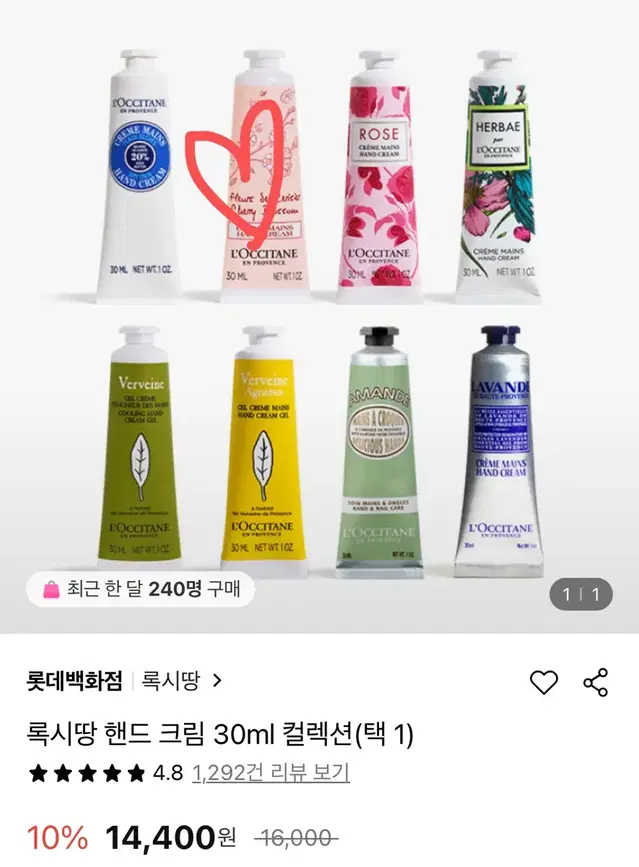 록시땅 핸드트림 30ml