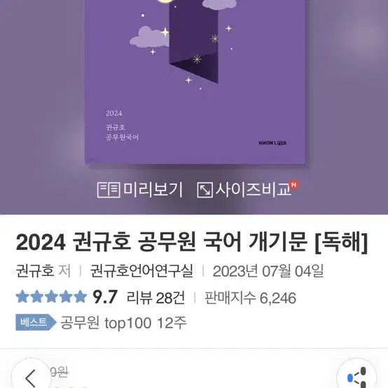 2024 권규호 개기문 독해 공무원 국어 9급 7급