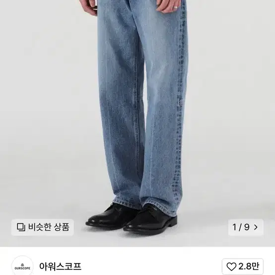 아워스코프 Paneled Wide Straight Denim 라이트블루