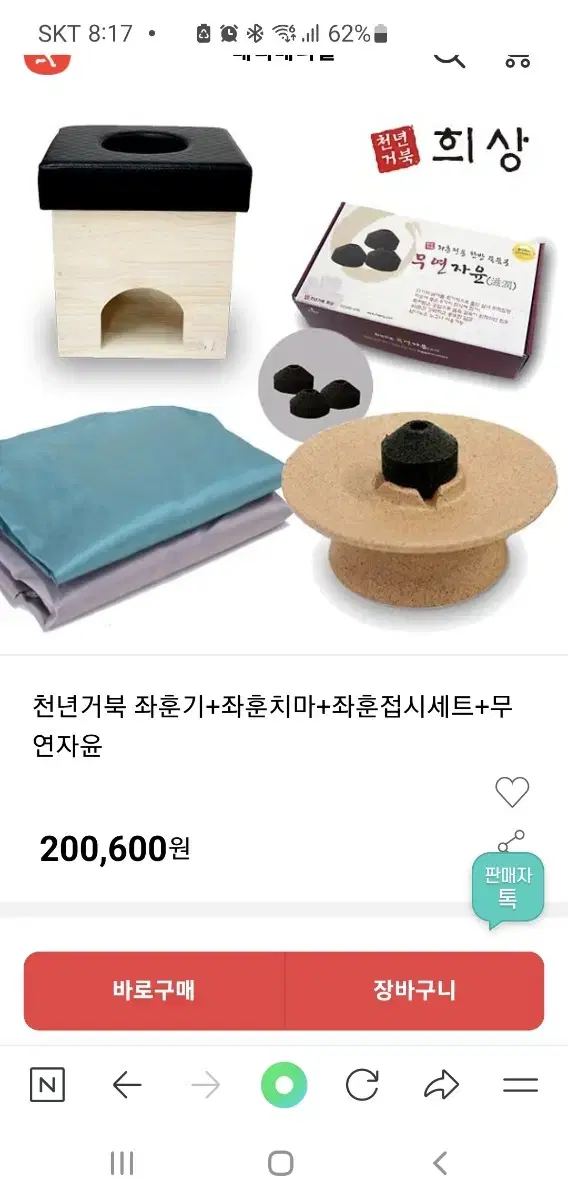 좌훈기 천년거북 좌훈기세트