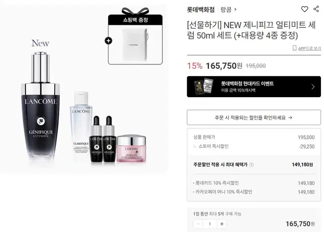 랑콤 제니피끄 세럼 50ML 선물세트(백화점정품/쇼핑백o)r급처