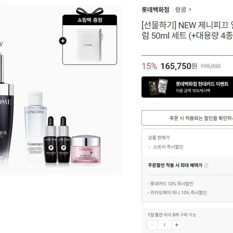 랑콤 제니피끄 세럼 50ML 선물세트(백화점정품/쇼핑백o)r급처