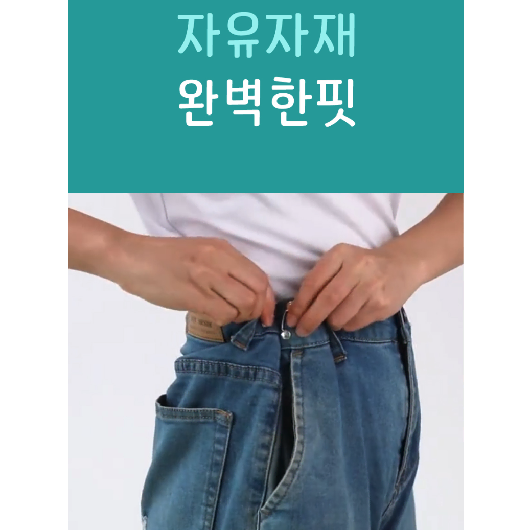 [무배/1+1] 심플 바지 셀프 수선 단추 / 청바지  허리 요술 후크