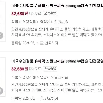 미국직수입 밀크씨슬 간영양제 800mlx60캡슐 2개월분