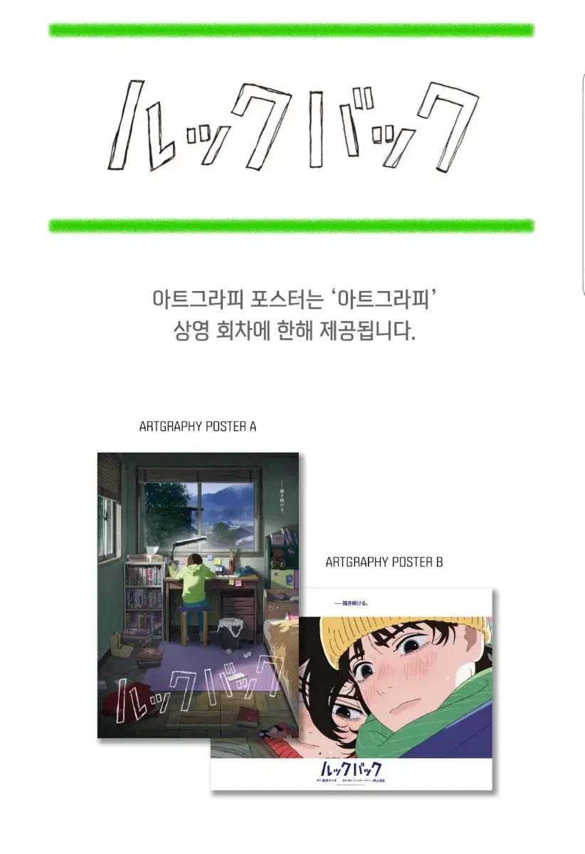 룩백 아트그라피