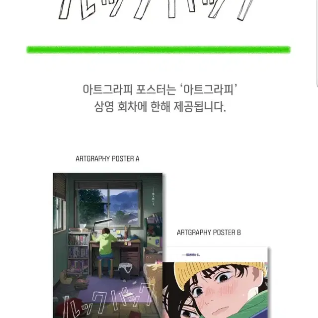 룩백 아트그라피