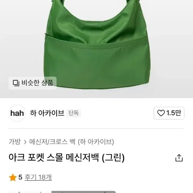 하 아카이브 아크 포켓 스몰 메신저백