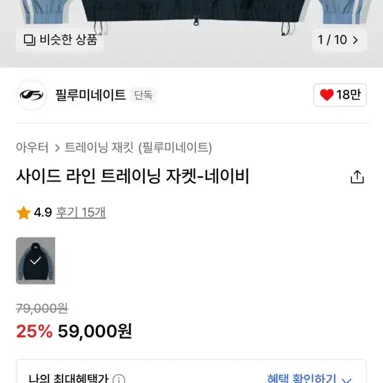 필루미네이트 사이드 라인 트레이닝 자켓 네이비