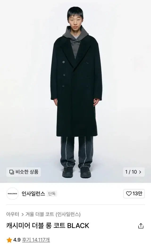 [M] 인사일런스 캐시미어 더블 롱 코트