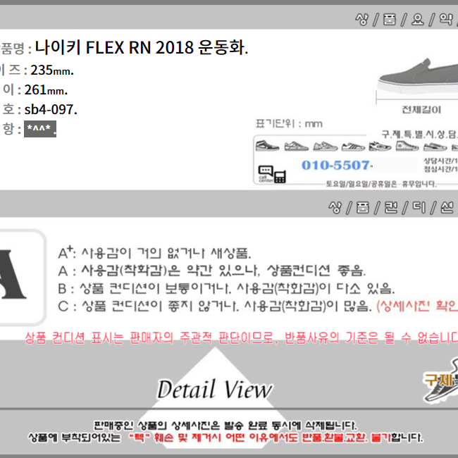 235/sb4-097/나이키 FLEX RN 2018 운동화/구제특별시.