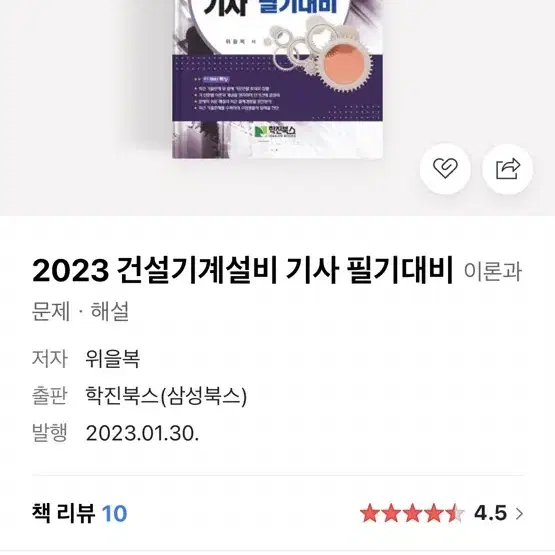 건설기계설비 기사 필기대비책