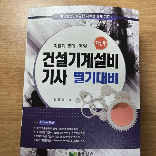 건설기계설비 기사 필기대비책