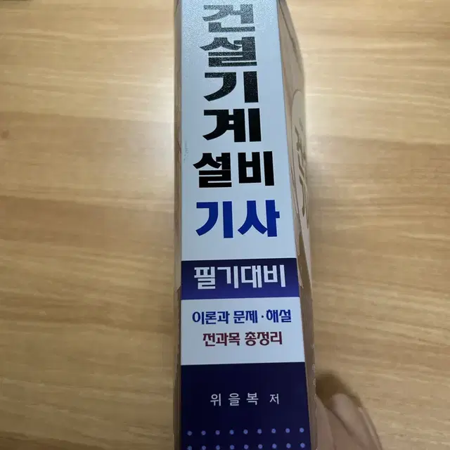 건설기계설비 기사 필기대비책