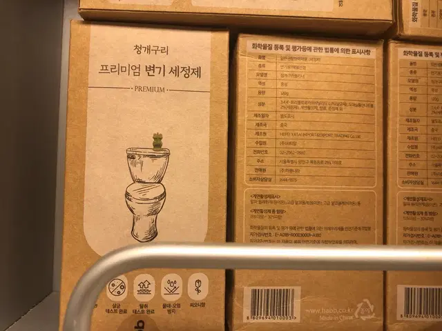 청개구리 변기세정제 새상품 2개 일괄