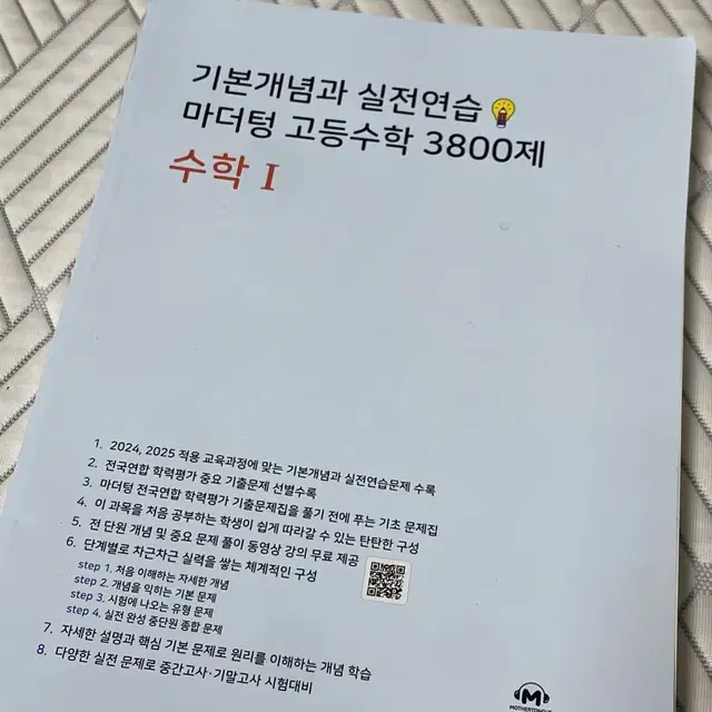 마더텅 고등수학 수1