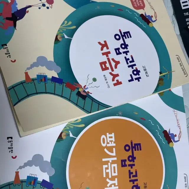 통합과학 자습서 문제집 일괄