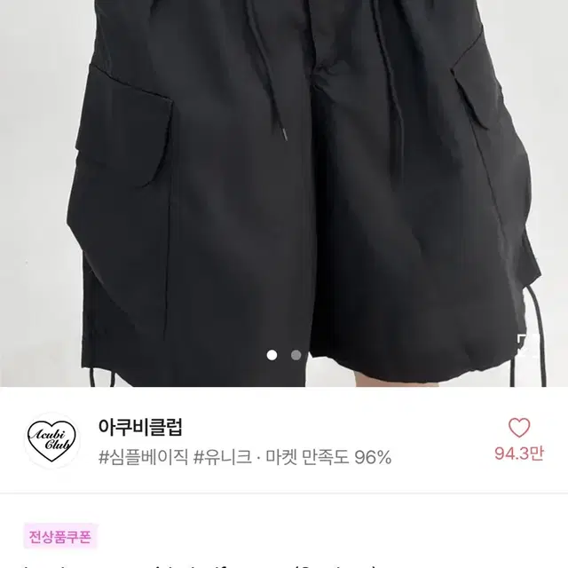 새상품 / 아쿠비클럽 카고 와이드 하프 팬츠 반바지