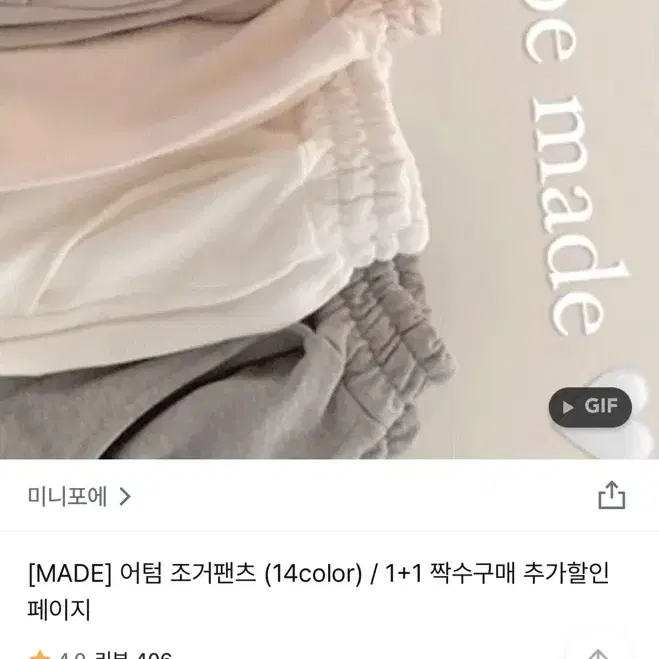 미니포에 어텀 조거팬츠 카키베이지