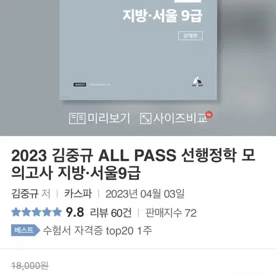 2023 행정학 김중규 선행정학 모의고사 지방직 서울9급