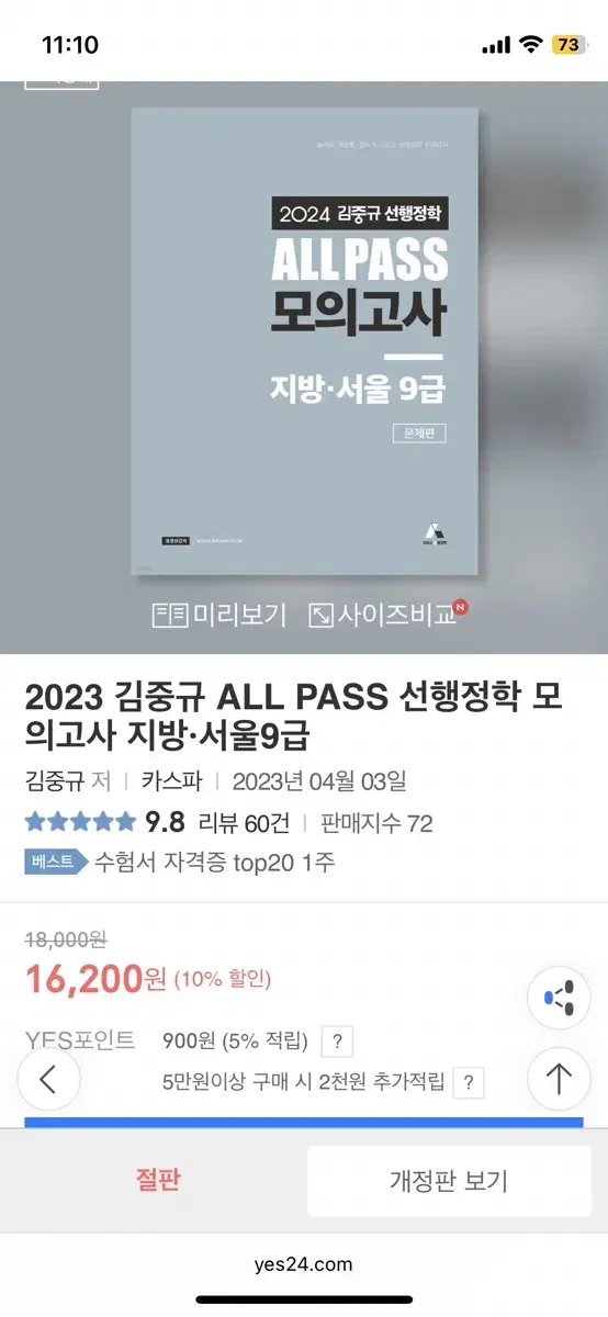 2023 행정학 김중규 선행정학 모의고사 지방직 서울9급