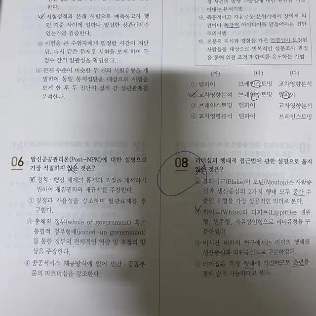 2023 행정학 김중규 선행정학 모의고사 지방직 서울9급