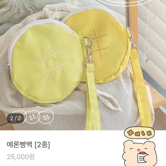 후카후카 스튜디오 메론빵백