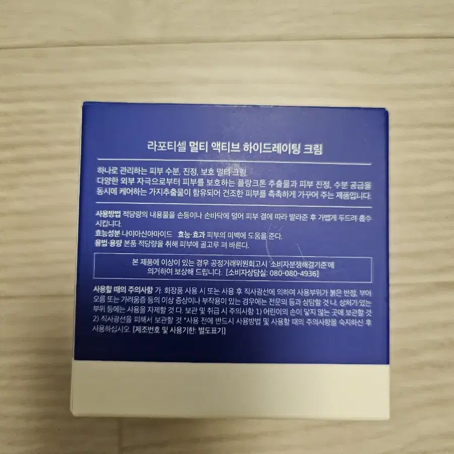 라포티셀 멀티 액티브 하이드레이팅 크림 100g