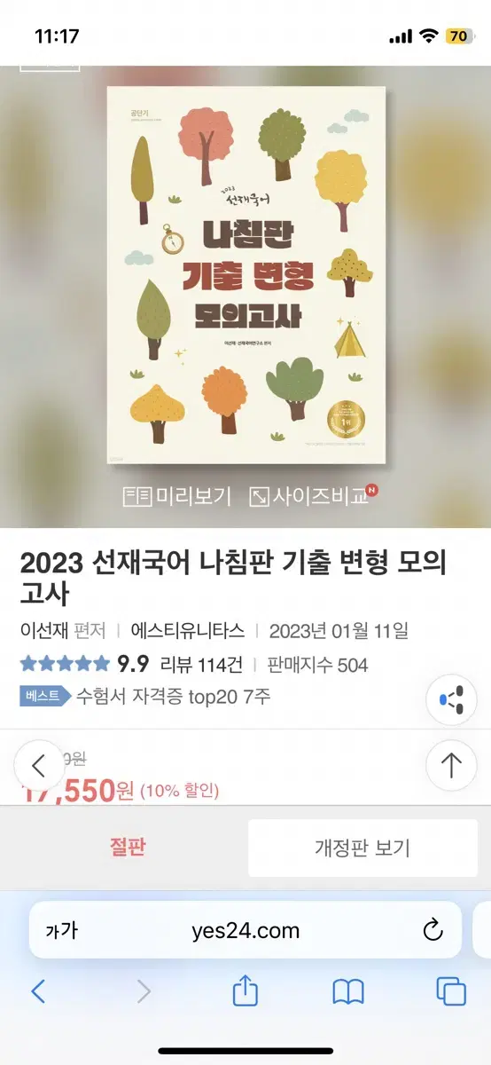 2023 선재국어 나침판 기출변형 모의고사