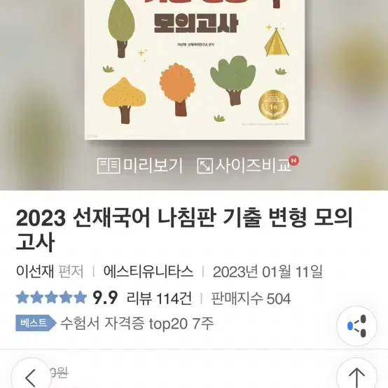 2023 선재국어 나침판 기출변형 모의고사