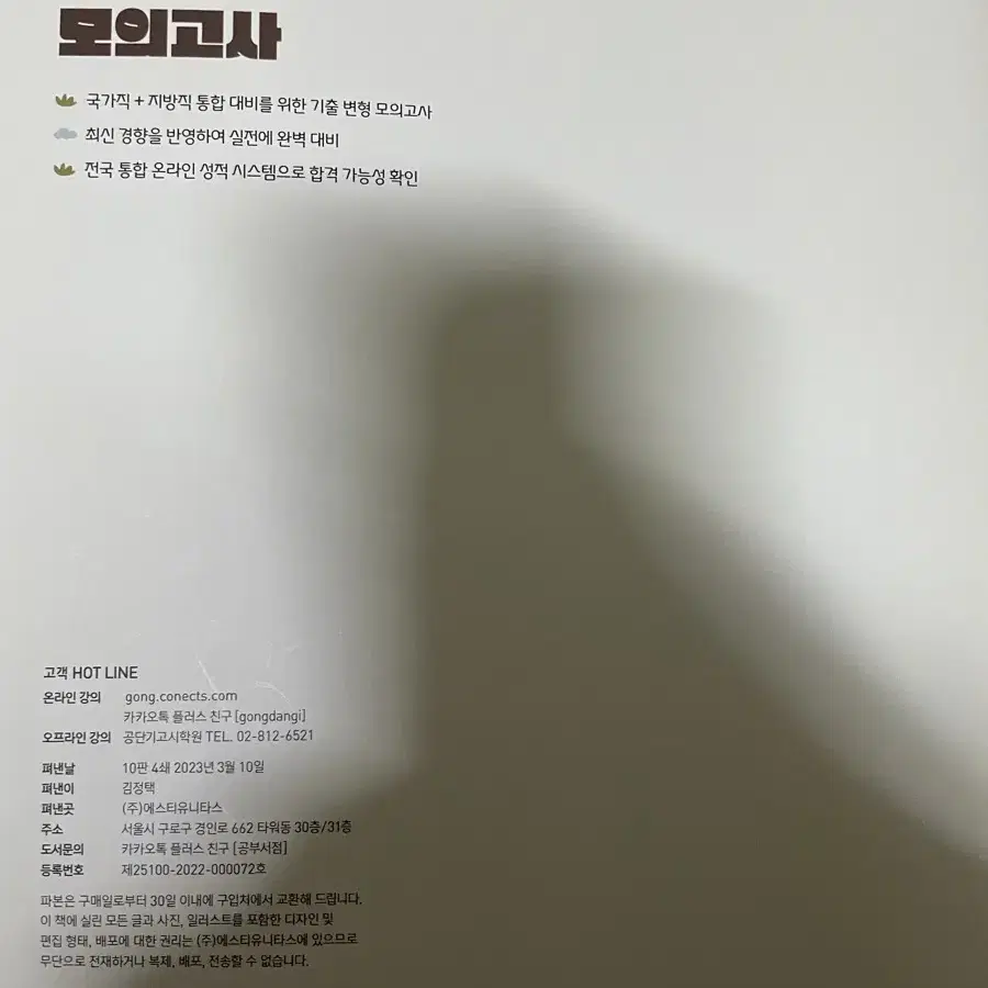 2023 선재국어 나침판 기출변형 모의고사