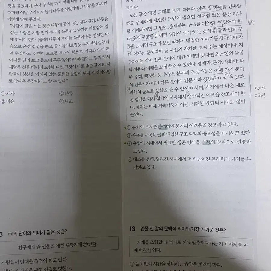 2023 선재국어 나침판 기출변형 모의고사