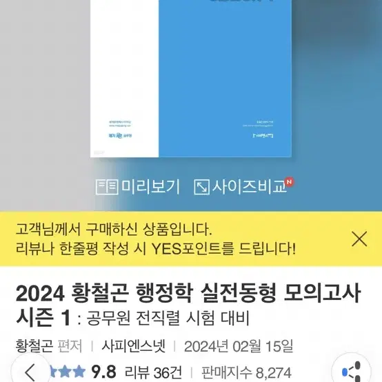 2024 공무원 황철곤 행정학 실전동형 모의고사 1