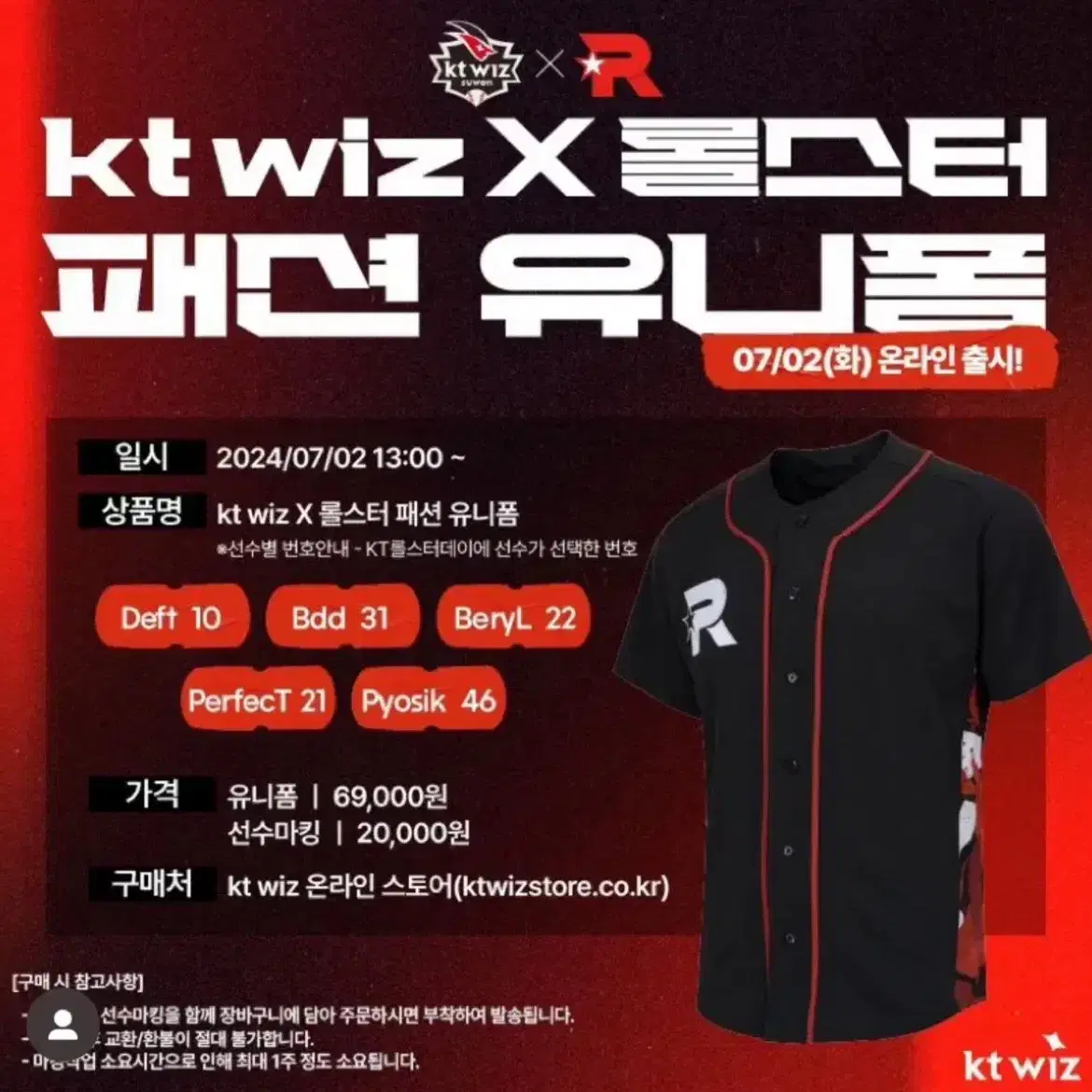 교환) kt rolster x wiz 케이티 롤스터 패션유니폼