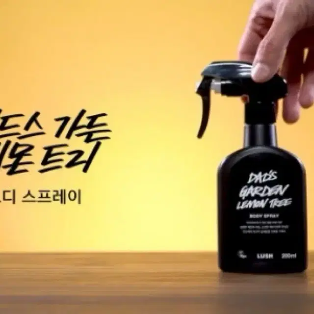 러쉬 바디 스프레이 대드스 가든 레몬 트리 LUSH