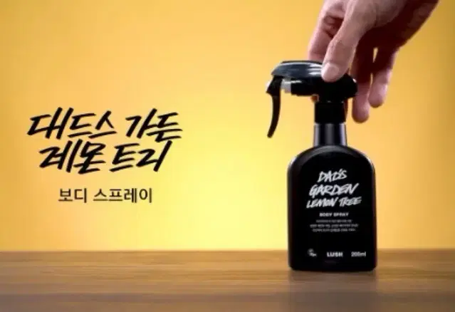 러쉬 바디 스프레이 대드스 가든 레몬 트리 LUSH