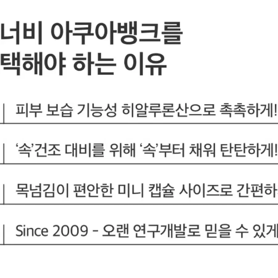 이너비 아쿠아뱅크 히알루론산