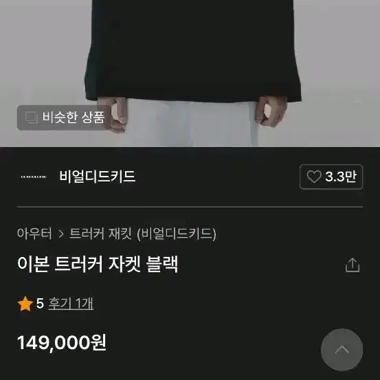 비얼디드키드 트러커 자켓