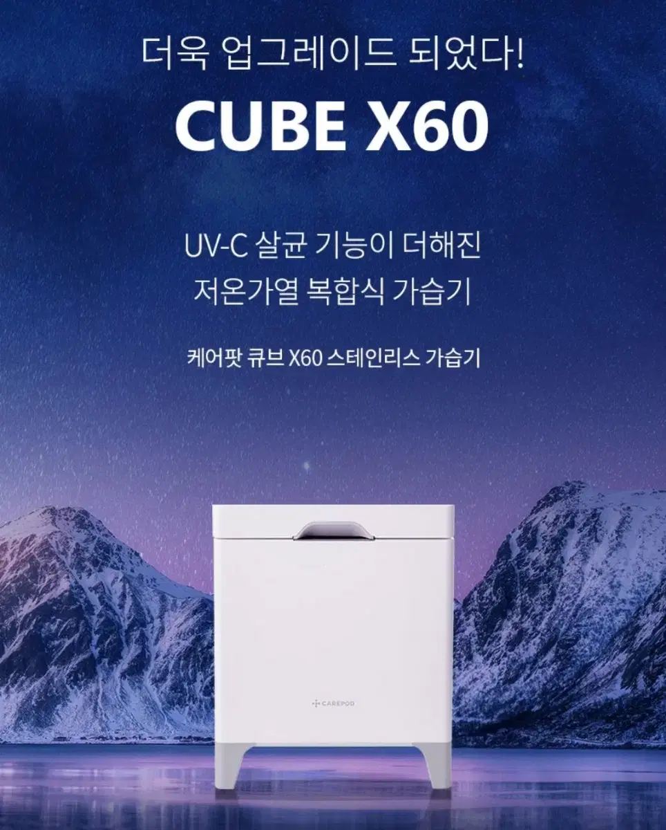 케어팟 가습기 X60