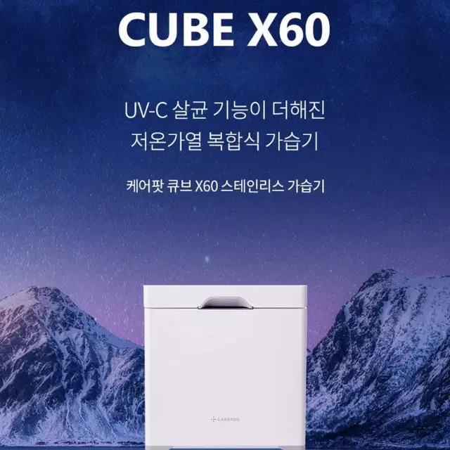 케어팟 가습기 X60