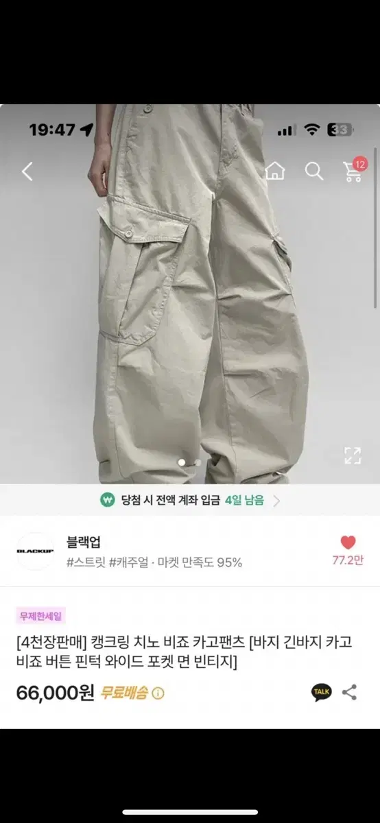 블랙업 캥크링 치노 비죠 카고바지 OOT