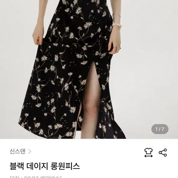 신스덴 데이지 롱원피스