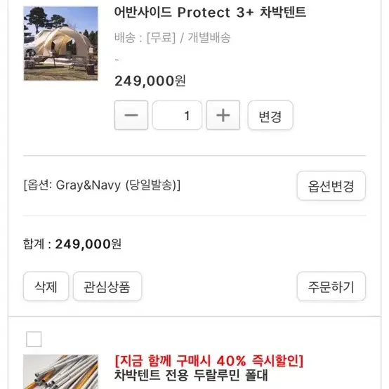 어반사이드 프로텍트 3 + 두랄루민 폴대 (protect 3)