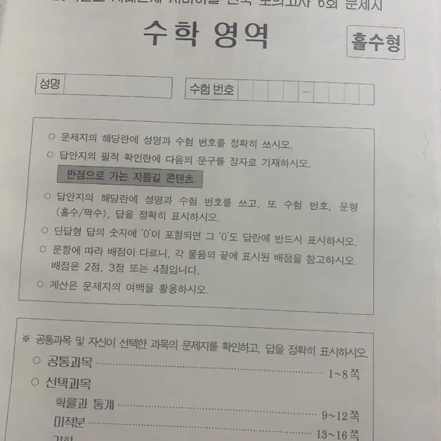 시대인재 서바이벌 전국 수학 모고 6회