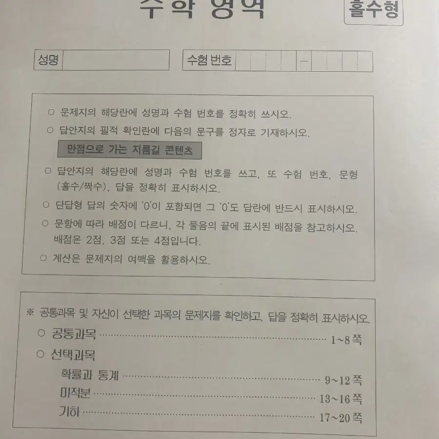 시대인재 서바이벌 전국 수학 모고 6회