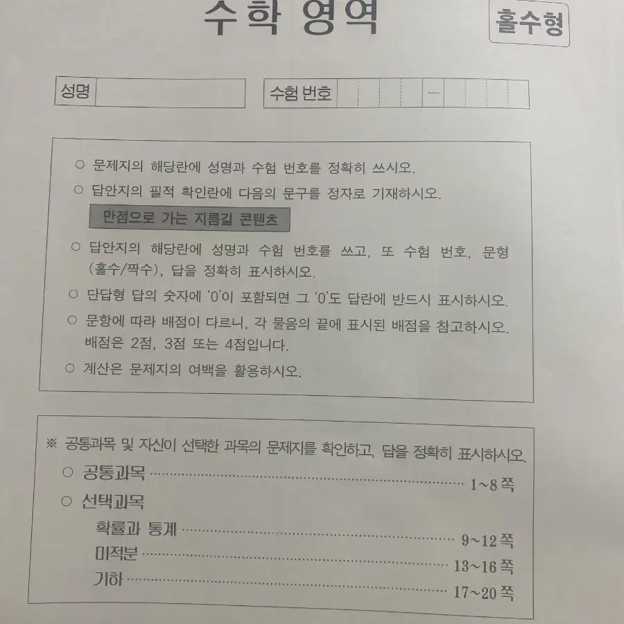 시대인재 서바이벌 전국 수학 모고 6회