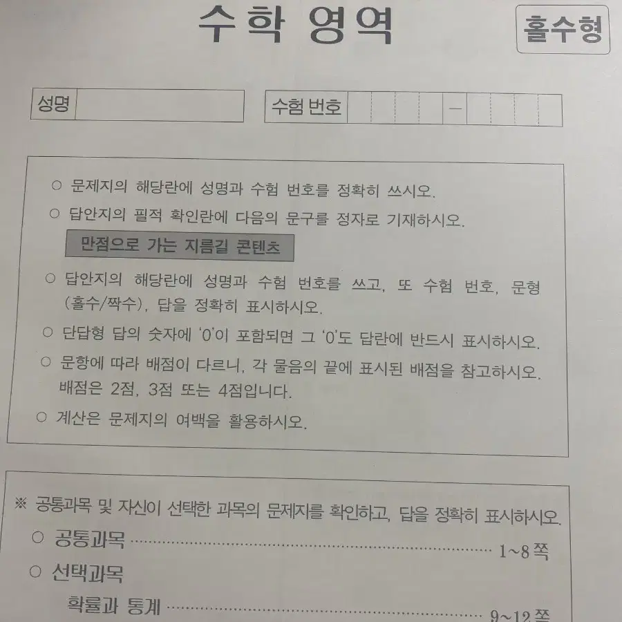 시대인재 서바이벌 전국 수학 모고 6회