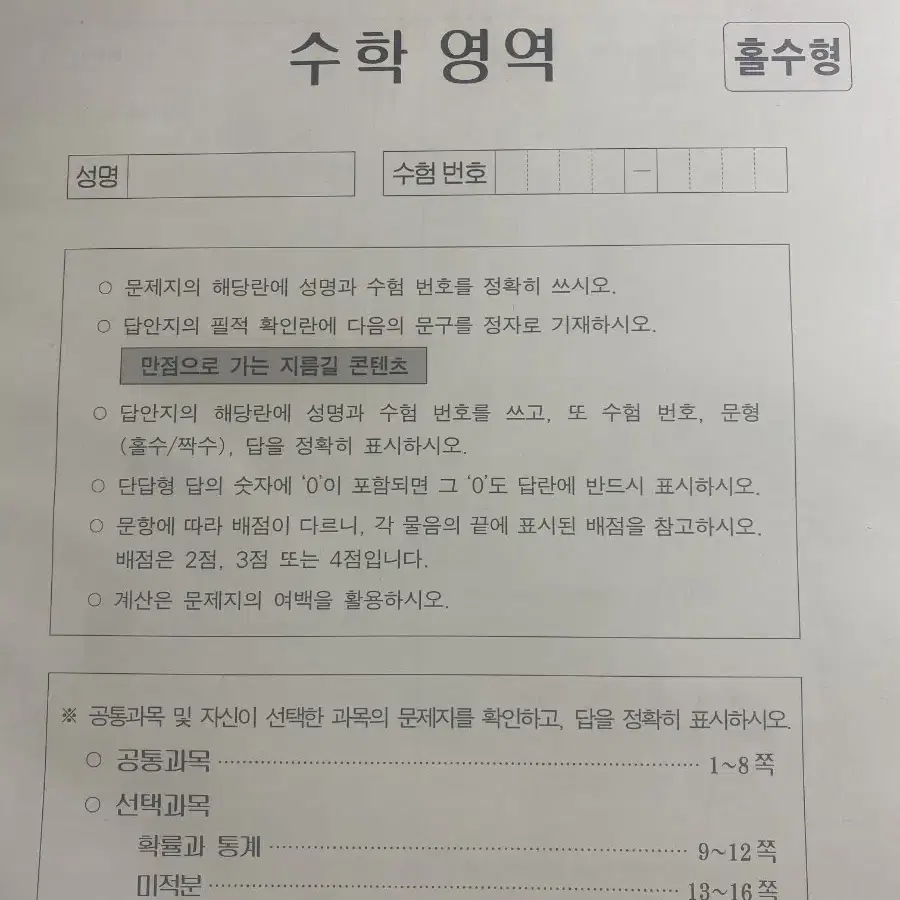 시대인재 서바이벌 전국 수학 모고 6회