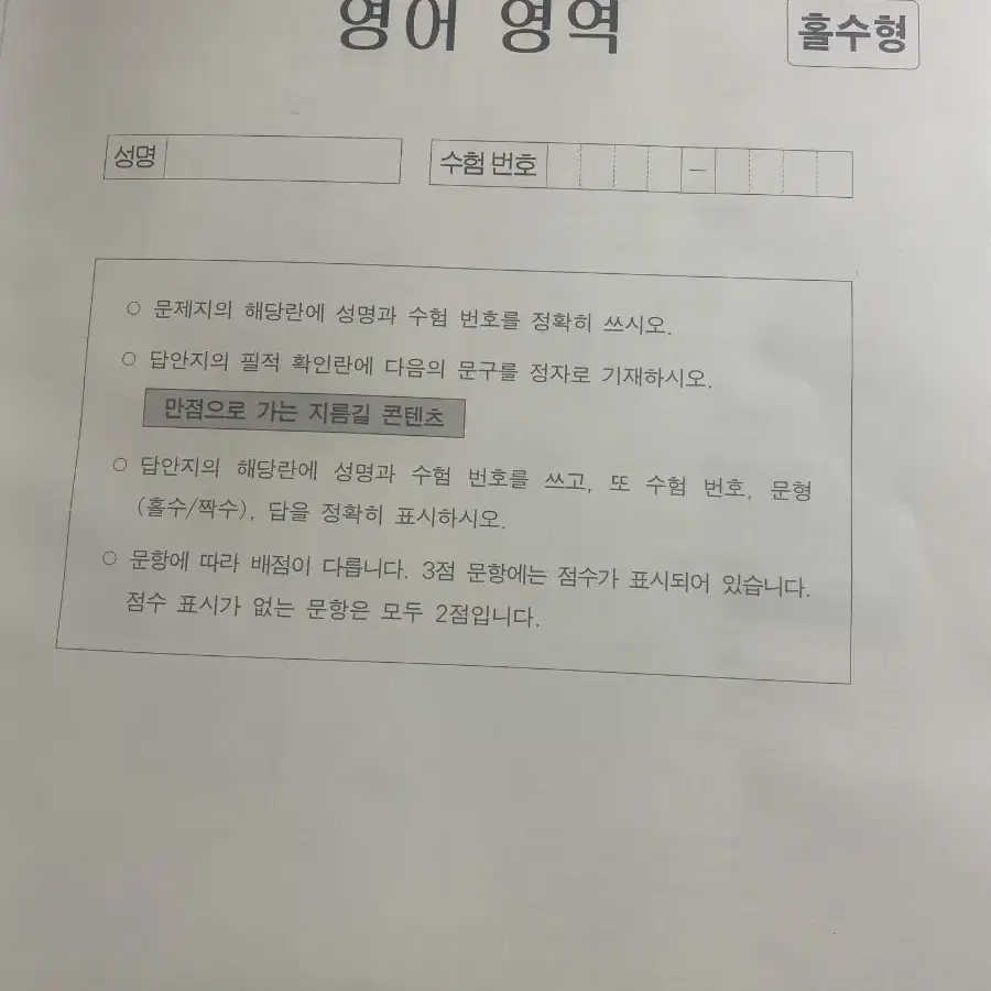 시대인재 전국서바 영어 7.8회